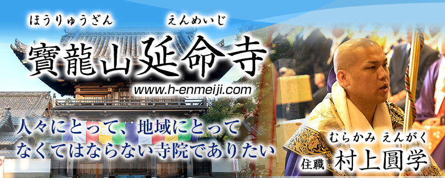 寶龍山 延命寺